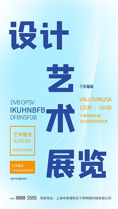 艺术展文字蓝色创意海报