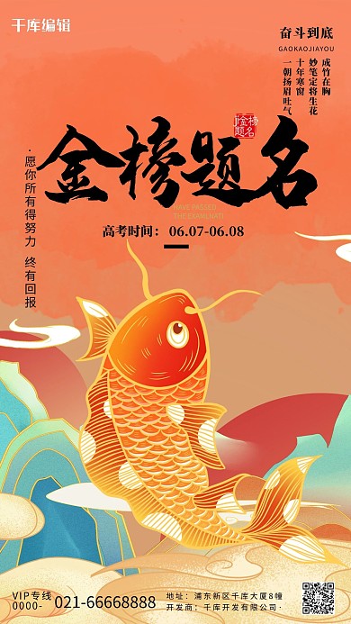 高考加油锦鲤橙色国潮 海报