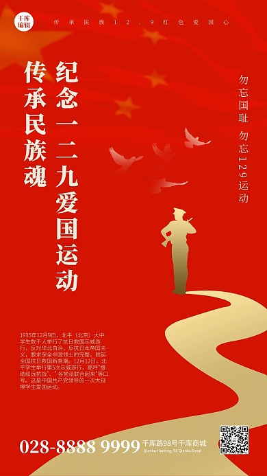 一二九运动85周年军人红色简约海报