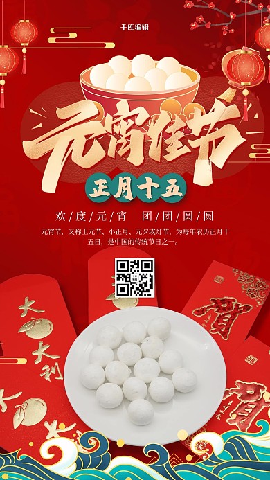 元宵节汤圆红金创意海报