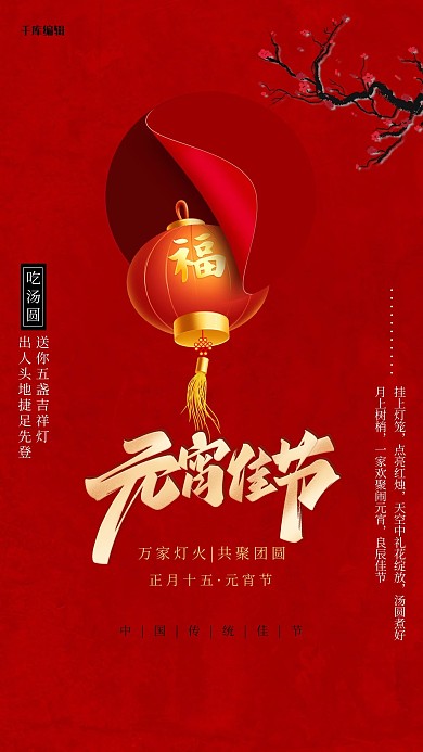 元宵节灯笼红色创意海报