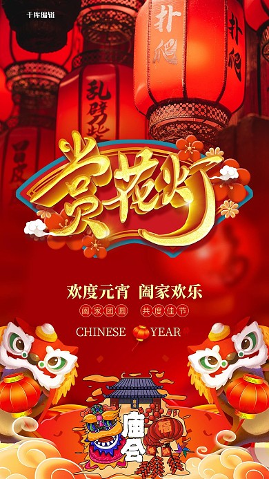 元宵节灯笼红色喜庆海报