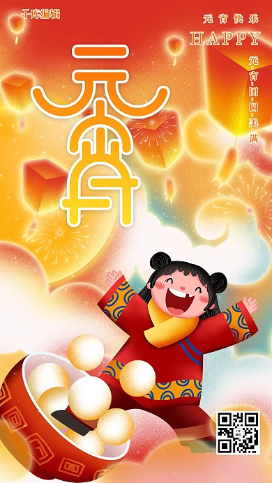 元宵女孩 汤圆橙色卡通海报