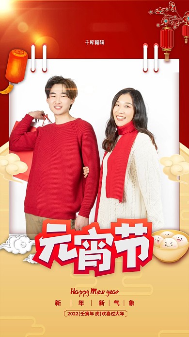 元宵节拍照框红色简约海报