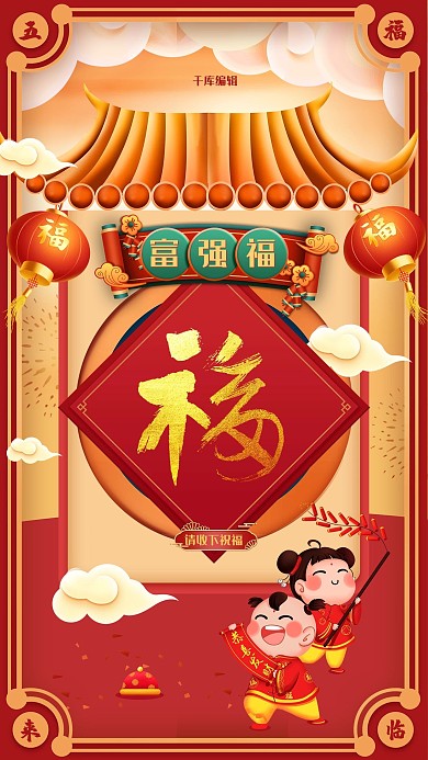 富强福新春橙色创意海报
