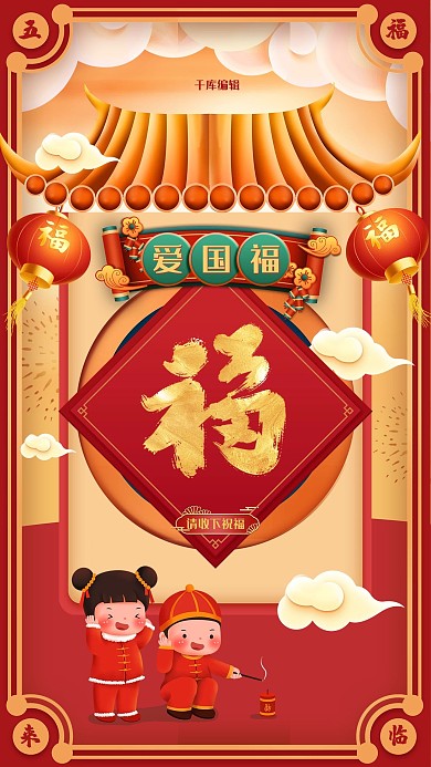 敬业福新春橙色创意海报