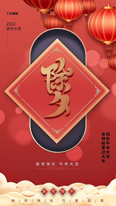 除夕灯笼红色创意海报