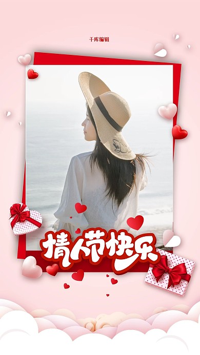 情人节拍照框红色简约海报