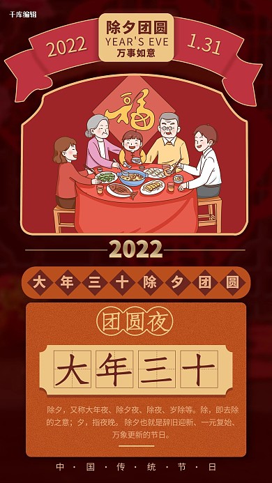 除夕年夜饭红色创意海报