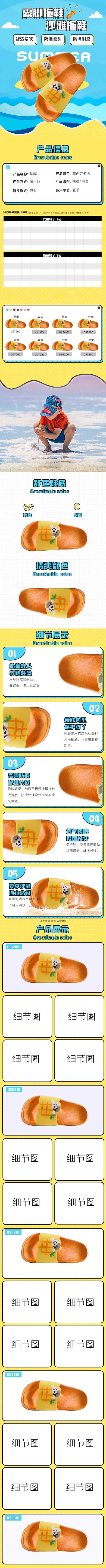 夏季拖鞋酷夏黄色渐变电商详情页