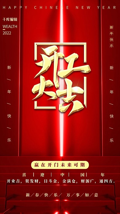 开工大吉 开门大吉红色大门红金简约大气海报
