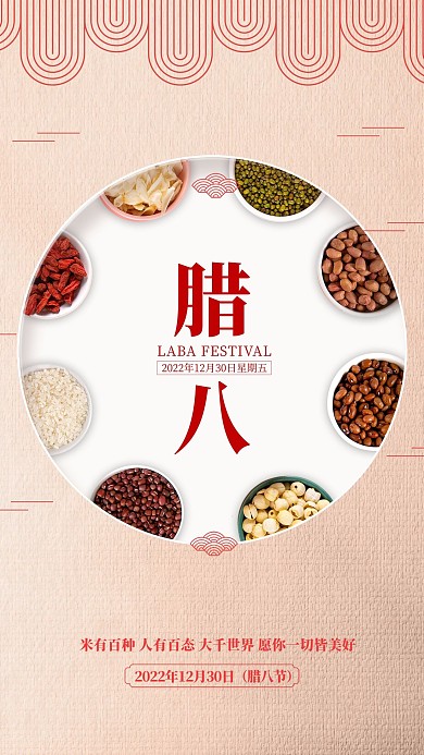 腊八节八宝粥红色中国风海报