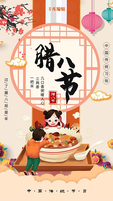 腊八节腊八粥橙色清新海报