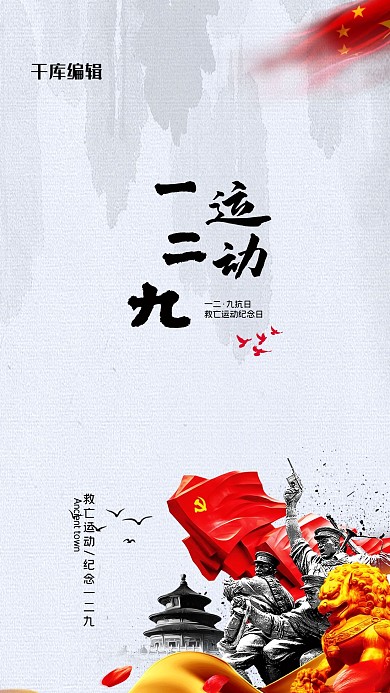 一二九运动军人灰色创意海报