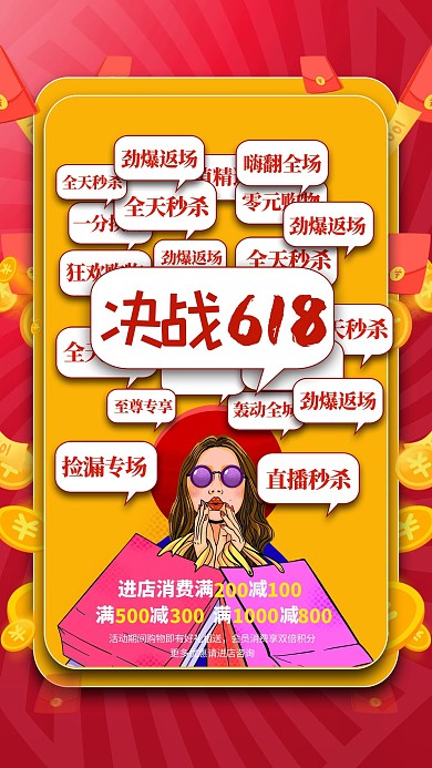 618决战618红色卡通海报