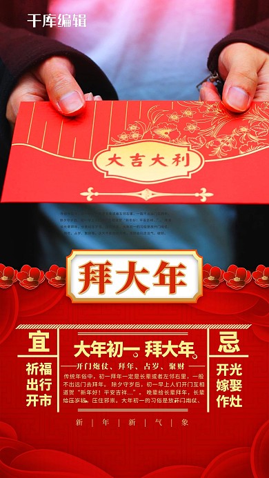春节习俗红色简约海报