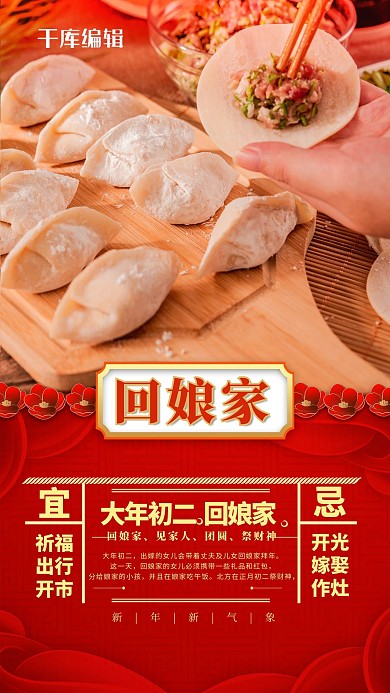 春节习俗红色简约海报