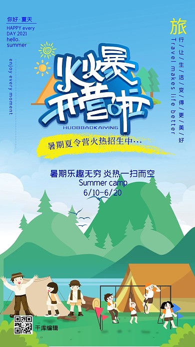暑期夏令营夏令营招生绿色手绘简约海报