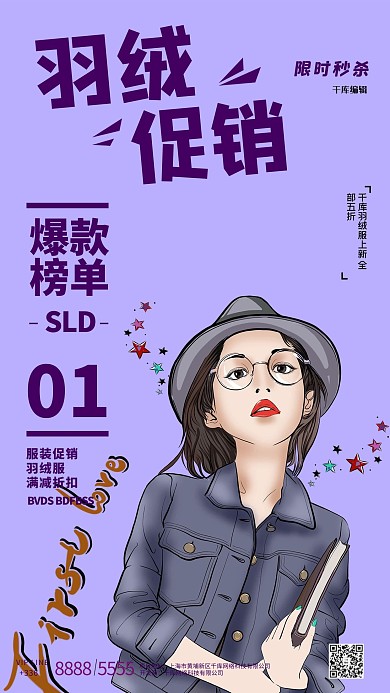 羽绒服人物紫色创意海报