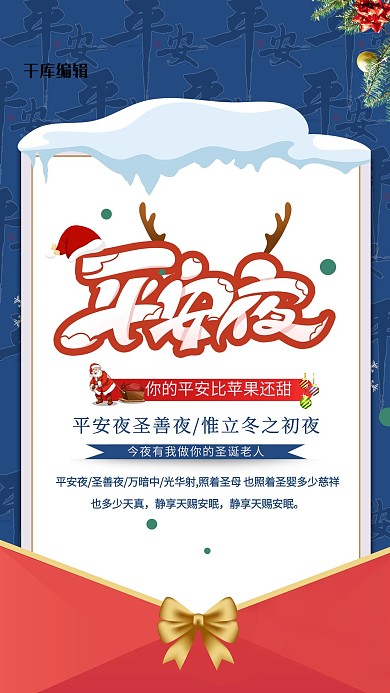 圣诞节平安夜圣诞老人蓝色简约海报