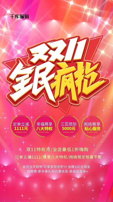 双11全民疯抢红色创意海报