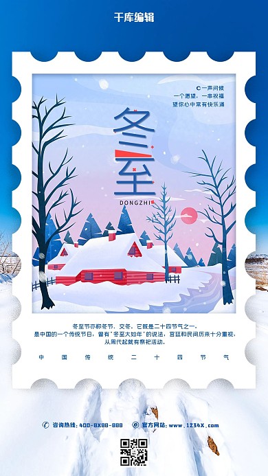 冬至节气雪景蓝色手绘海报