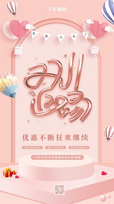 双十一返场优惠粉色C4D立体促销海报