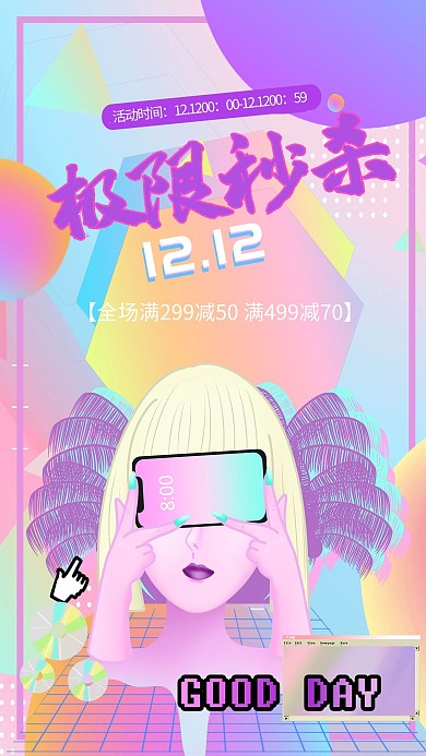 双十二女孩彩色渐变海报