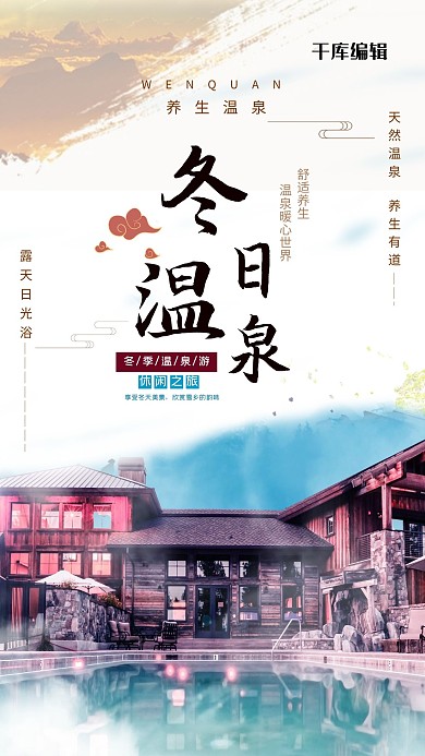 温泉度假酒店黄色创意海报