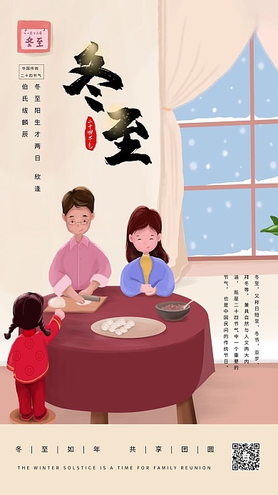 传统二十四节气冬至包饺子浅色系插画海报