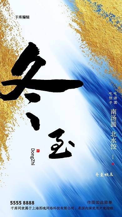 冬至文字蓝色创意海报