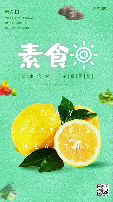 健康素食日柠檬绿色创意清新海报