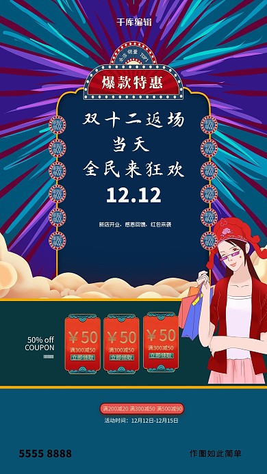 双十二优惠券蓝色创意海报