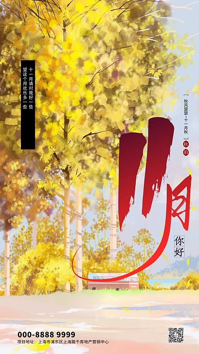 11月你好枫叶橙色创意海报