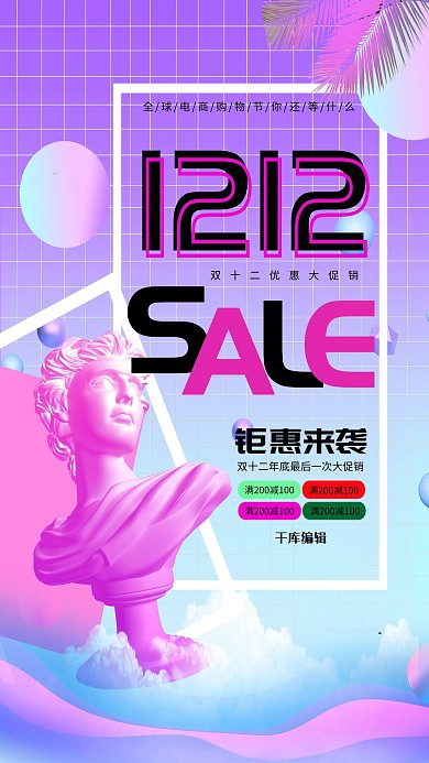双十二人偶彩色渐变海报