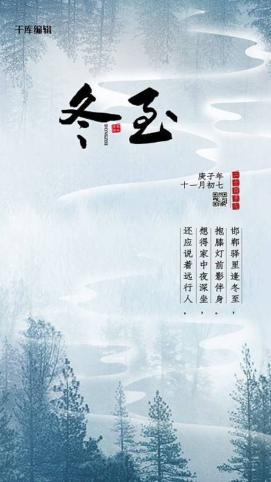 冬至二十四节气蓝色中国风海报