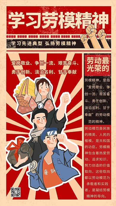 学习劳模精神红色卡通海报