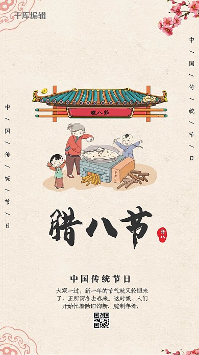 腊八节腊八粥米色黑色中国风海报