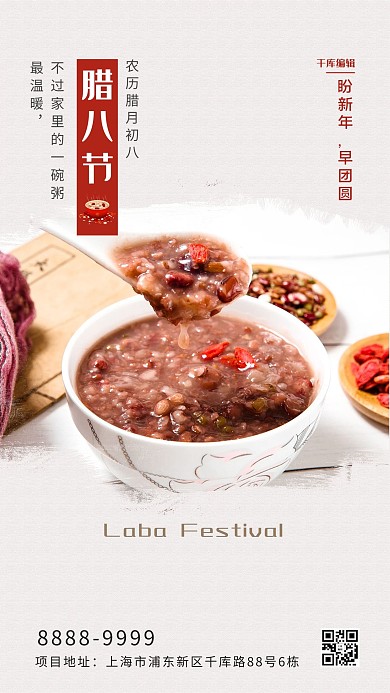 腊八节图灰色创意海报