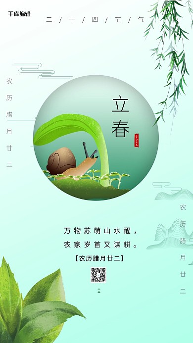立春春天蜗牛新芽绿色简约节气