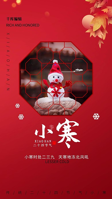 小寒二十四节气红色中国风海报