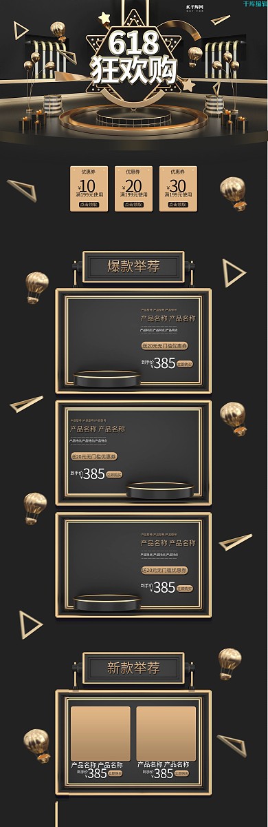 618年中大促黑色立体电商首页