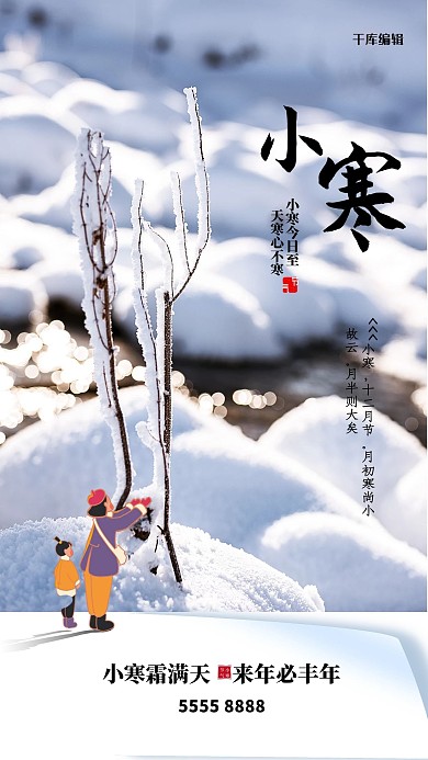 小寒雪白色创意海报