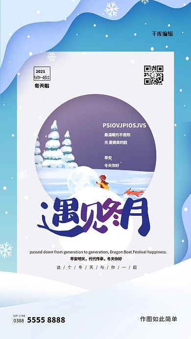 冬月你好雪蓝色创意海报