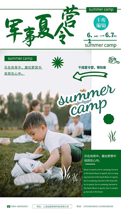 夏令营小孩绿色简约风海报