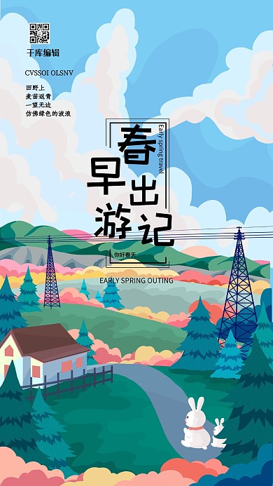 早春风景蓝色创意海报
