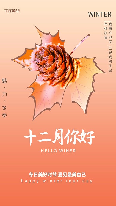 12你好枫叶浅橙色简约海报