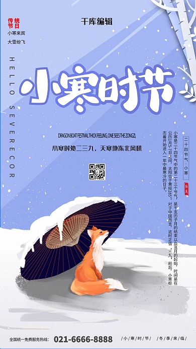 小寒二十四节气蓝色简约海报