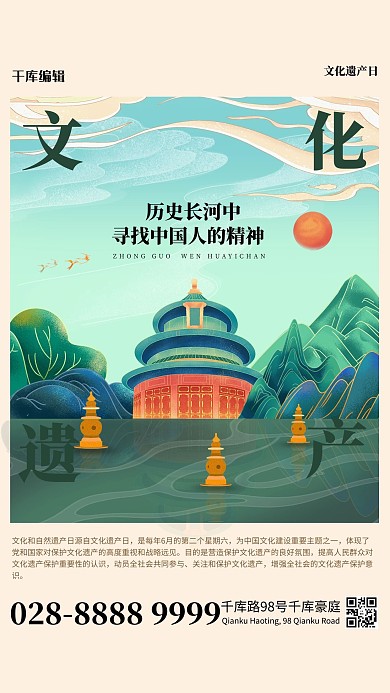 文化遗产日天坛卡其色简约海报