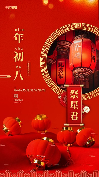 初八牛年过年风俗红色中国风海报